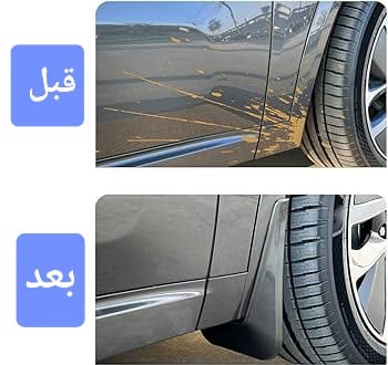 Garde boue _ واقي السيارة